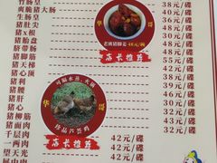 -华哥新鲜猪精品美食