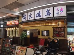 -鸟鹏烧鸟居酒屋(仁恒梦中心店)