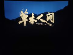 -万象影城(深圳布吉万象汇IMAX店)