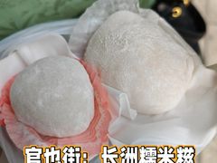 -澳门长洲糯米糍(柯打苏沙街店)
