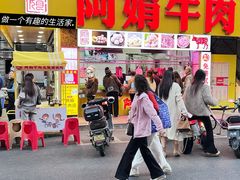 -阿娟牛肉丸·手打牛肉丸·现做现卖