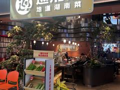-巡湘记·地道湖南菜(龙之梦店)