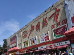 -北国超市(天河店)