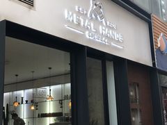 门面-铁手珈琲制造局metalhands(望京店)
