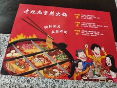 -疯狂的筷子老灶九宫格火锅
