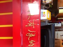 门面-鸡鸣赐茶(鸡鸣寺路店)