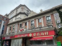 -必点海鲜·海肠捞饭大王(滨江道店)