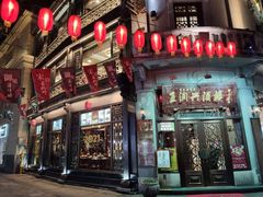 门面-皇饭儿·王润兴酒楼(河坊街店)
