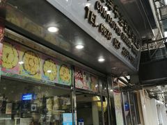 门面-金燕西洋牛油糕葡式食品