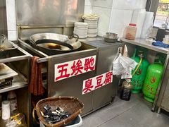 -五娭毑臭豆腐(黄兴南路店)