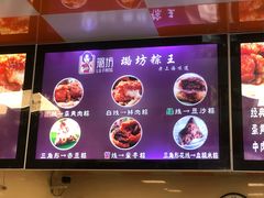 -璐坊粽王(复兴中路店)