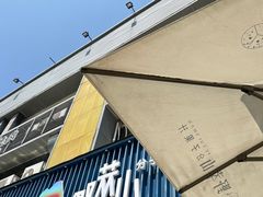 -野萃山·潮汕厚果汁(十亩地店)