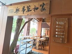 -临家闽南菜(大唐店)