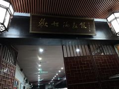 门面-欢姐伦教糕(北海大道北店)