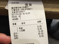 账单-魏家凉皮(博水商务大厦店)