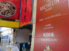 -明月虾面(厦禾路店)