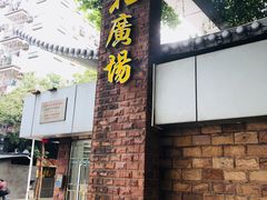 -水围村