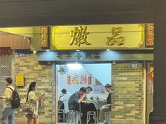 -達揚原味燉品(文明路店)