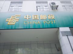 门面-中国邮政集团有限公司上海市浦东新区分公司