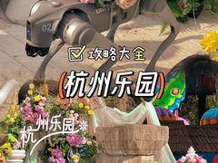 -杭州乐园