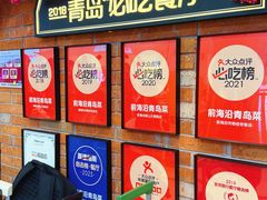 -前海沿·青岛菜(乐客城店)