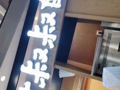 门面-西村叔叔的店·面包·甜品·蛋糕(清河万象汇店)
