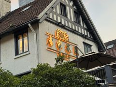 -席家花园(巨鹿花园店)
