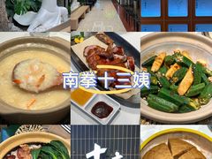 -南拳十三姨·潮汕砂锅粥·粤菜(西单大悦城店)