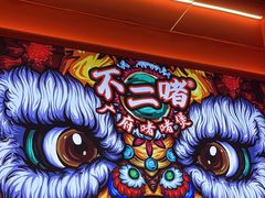 -不二啫·广府啫啫煲(江燕路万科里店)