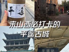 -平遥古城
