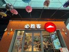 -必胜客(港城新天地店)