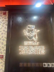 -东方先生国潮男士理发馆