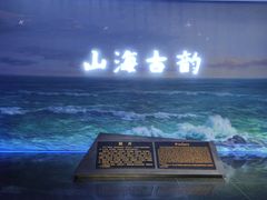 -烟台市博物馆
