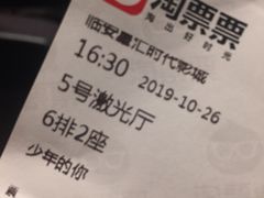 -寰耀影城(临安青山星汇天地店)