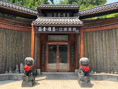 -蘭奢雅集·江浙菜(青山江滩店)