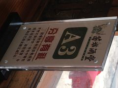 -苗姑酒堂(仁义社区店)