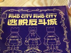 -解个谜沉浸剧情密室(天河店)