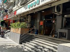 -春和面馆(常德路店)