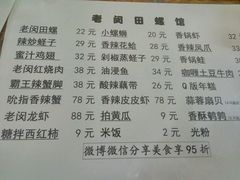 菜单-老闵田螺馆·南昌特色(总店)