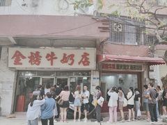-金榜牛奶店