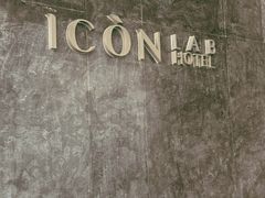 -深圳滨河时代ICON LAB艾垦酒店