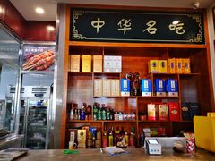 -老三羊汤【北兴隆街店】