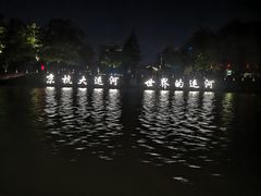 -运河游船(武林门码头)