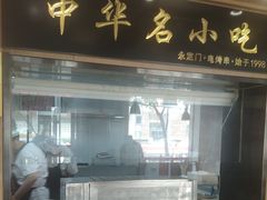 -南城香·饭香串香馄饨香(赵公口店)