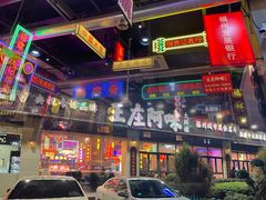 -王庄阿咪海鲜大排档(象园店)