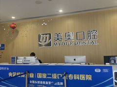 -合肥美奥口腔·种植矫正中心(政务院)