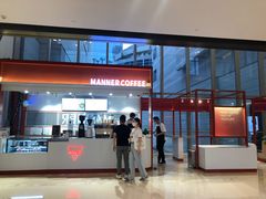 -Manner Coffee(港汇恒隆广场店)