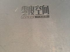 -零度空间·台湾小馆(五道口购物中心店)