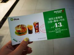-德克士(砂之船奥特莱斯店)