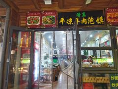 -平凉羊肉泡馍·清真